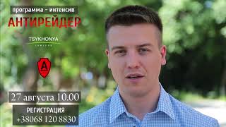 Интенсив 