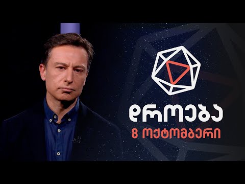 დროება — 8 ოქტომბერი