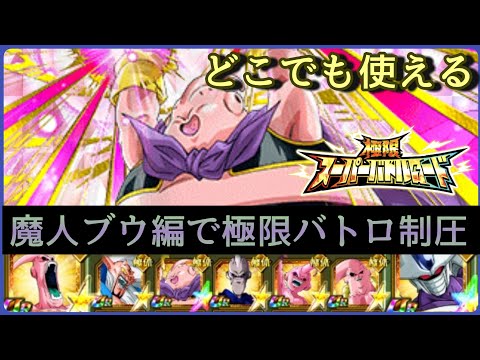 ドッカンバトル 701 徹底攻略 強いぞ魔人ブウ編カテゴリー Vs超技極限スーパーバトルロード Dragon Ball Z Dokkan Battle Youtube