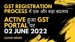 GST REGISTRATION PROCESS  में एक और बड़ा बदलाव | Active हुआ  GST Portal पर | #gst #gstregistration