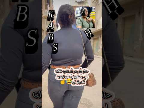 شاهد حصريا حنان ام نخره ام بعر قالت لي يحظروني من تجديد الجواز لي