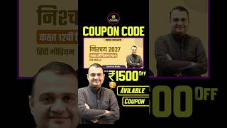 Nishchay 2027 | Nishchay 2027 Batch Coupon Code | Utkarsh Class 12th Coupon Code 🔥