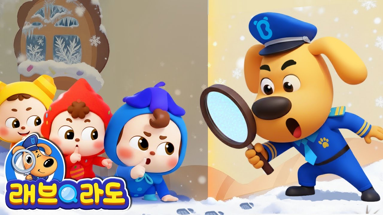 아기를 찾아요 | 경찰이 된 아기도도 | 어린이 애니메이션 | 경찰동화 | 래브라도 경장 동화