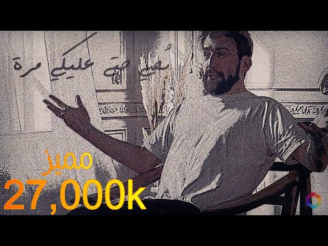 بصي حتي عليكي مره مره واحده من مكاني