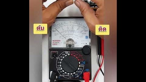 switch กดติด-ปล่อยดับ (krutum ptnicec)