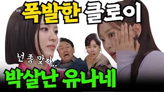 Download Lagu 💥 Smashing a vase and even slapping her‼️ Chloe delivers a satisfying conclusion by passing judgm...