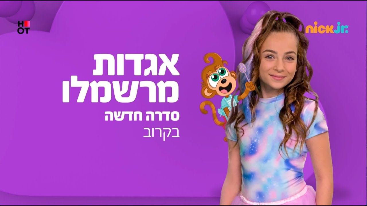 Nickalive Nick Jr Israel Premieres New Mixed Media Series Sweets Cafe