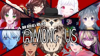 【初心者あもあす】初心者なのでとりあえず〇んできます(´ω`)【#amongus】