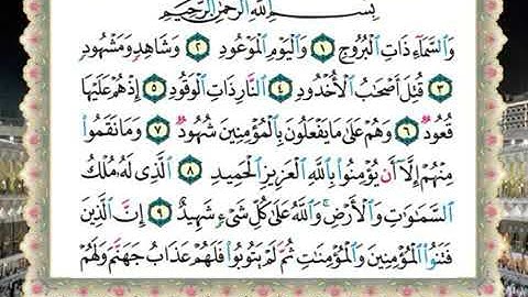 سورة البروج لفضيلة الشيخ سالم عبده سالم