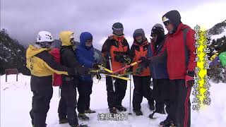 【台灣誌 #716】負北極震盪 雪拚台灣 夜襲雪山主 雪地救援成功_20160327