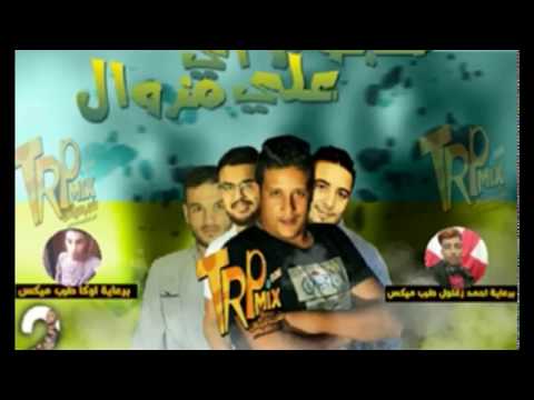 مهرجان هجوم علي اي مزوال حمو بيكا توزيع فيجو الدخلاوي 2018