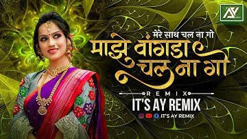Majhe Wangda Chal Na Go | Vaishali Samant Avadhoot Gupte | Sagarika Music Marathi |  Its AY Remix
