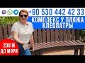 Недвижимость в Турции: Купить квартиру в центре города Алания вблизи пляжа Клеопатры