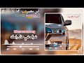 شوف شي حال راسك mp3