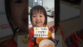 밥먹는 아기한테 영어로말걸기 ㅋㅋ