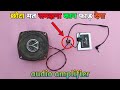 how to make audio amplifier bluetooth speaker kaise banaye samar experiment। new experiment saurabh