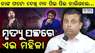 Download Lagu 🔴LIVE : ସେଦିନ ରାତିରେ ହ୍ୟୁମାନ୍ ମୋ ପାଖକୁ ଆସିଥିଲେ .. Byomakesh Tripathy || Humane Sagar || MP3