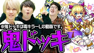 【モンスト】毒キラーL発動時の火力はまさに鬼！アリスαを使ってみた！