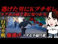 まじでこれはブチギレた