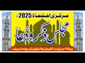 Majlis E Zikr O Dua Karbogha Sharif Almi Ijtima 2025 Roohani Bayan Dua Majlis E Zikr O Dua Karbogha Sharif Almi Ijtima 2025 Roohani Bayan Dua