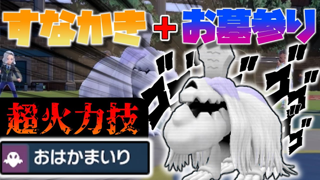 ポケモンsv 新世代の砂パエースハカドッグ到来 すなかきとお墓参りの相性が抜群だった件について ゆっくり実況 Youtube