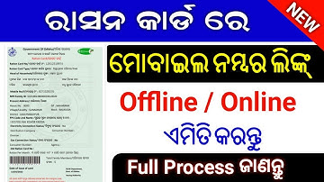 How to link Mobile number With Ration Card Online ll Mobile Number link with Ration Card Online