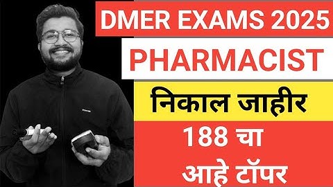 DMER Pharmacist Exams 2025 Result Out | DMER Pharmacist परीक्षा निकाल जाहीर DMER Exams 2025 Result 