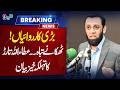 Major Security Operation | Attaullah Tarar Makes Explosive Remarks | NEO News