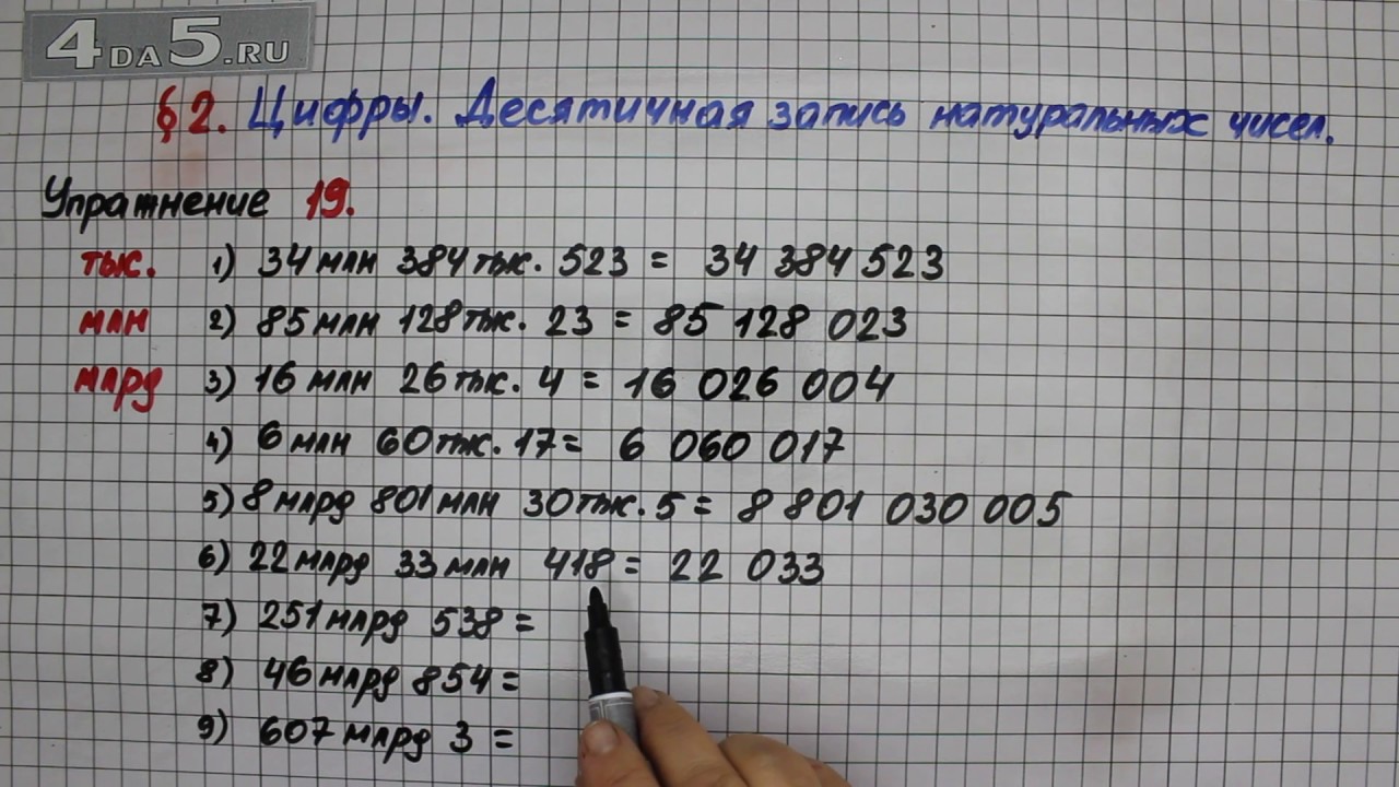 Математика стр 21 номер 19. Математика 5 класс страница 9 номер 19. Матем с 19 номер 1 5 класс.