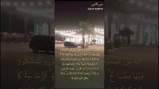 Beautiful Quran Recitation An Nur  By Egzon Ibrahimi