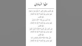 Hayyul Hadi - Muhasabatul Qolbi (Lirik)