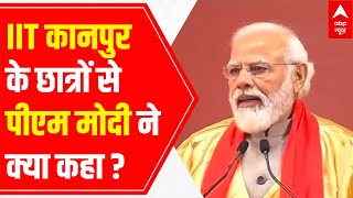 PM Modi at 54th convocation of IIT Kanpur - Don't become a robotic version of yourself