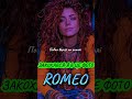 ЗАКОХАВСЯ Я В ЦЕ ФОТО ROMEO хіт2025 Romeo українськамузика любов кохання