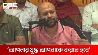 আপনার যুদ্ধ আপনাকে করতে হবে: এবি পার্টি | DBC NEWS