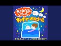 えがおでいこう