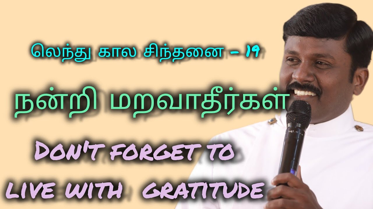 லெந்து கால சிந்தனை -19