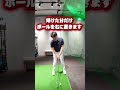 左足上がり、ミスする人はコレやってない