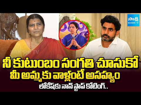 Lakshmi Parvathi Slams Nara Lokesh | CM Chandrababu | Nara Bhuvaneshwari | Nara Lokesh | @SakshiTV - SAKSHITV