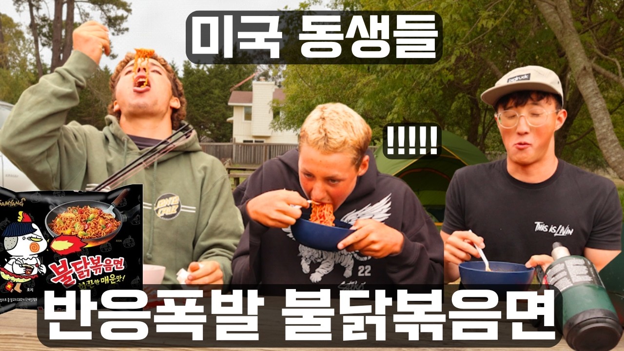 Впервые попробовал в США острую жареную лапшу с курицей... Реакция моих братьев и сестер была пот...