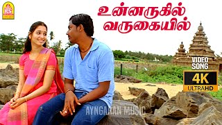 Unnarugil Varugaiyil - 4K Video Song | உன்னருகில் வருகையில் | Kalloori | Tamannaah | Akhil | Jousha