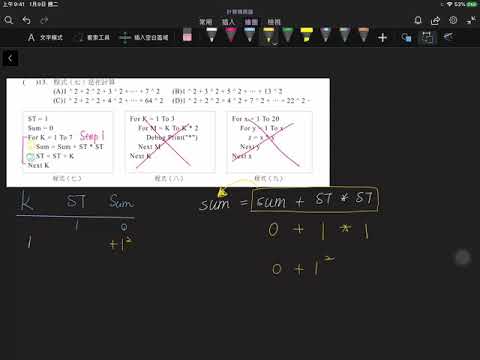 【解析】[高職計算機概論][巢狀For][程式設計][Visual Basic]