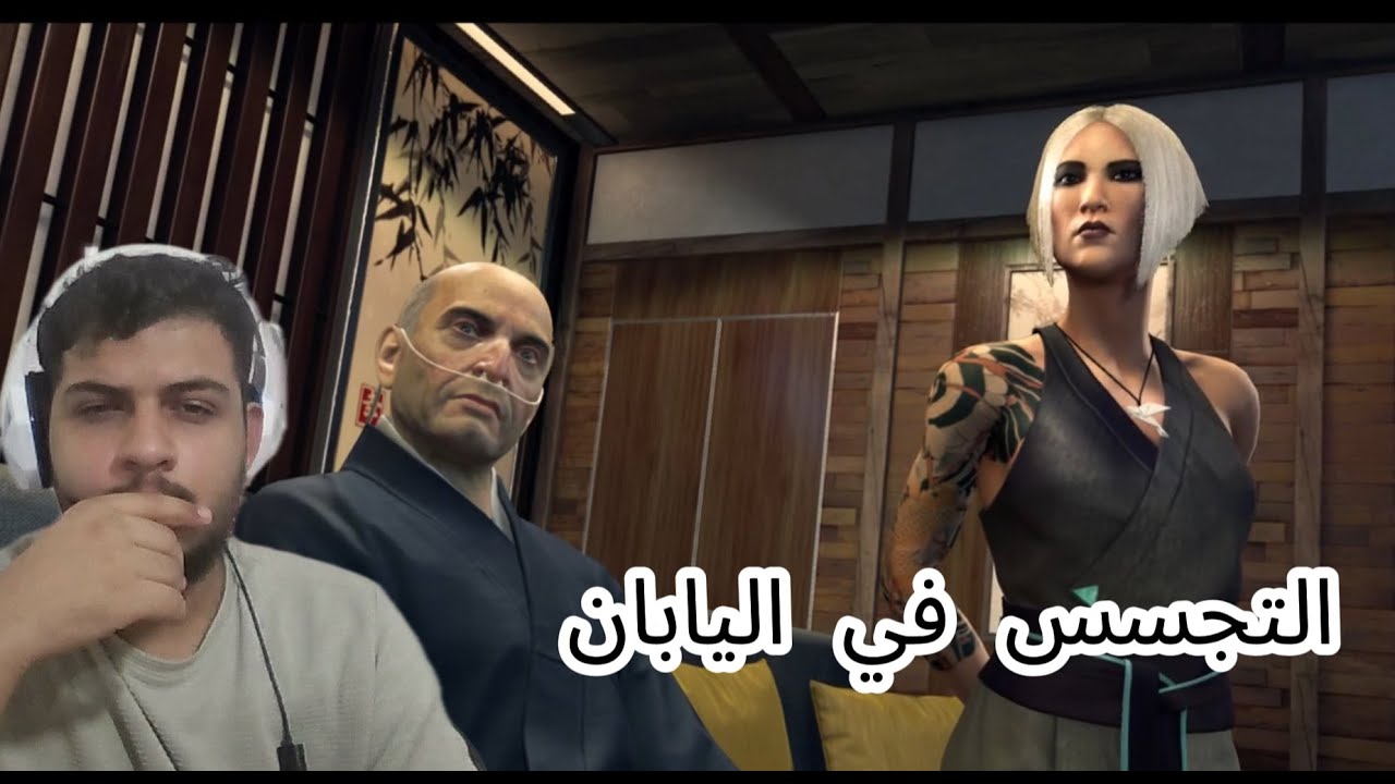 hitman ll التجسس في اليابان🥷🏻