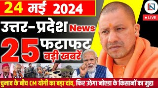 24 May 2024 Up News Uttar Pradesh Ki Taja Khabar Mukhya Samachar Yogi samachar Clean News UP