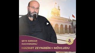 Həzrət Zeynəbin Sə Mövludu -Şeyx Sərdar Hacıhısənli