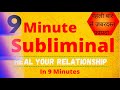 Best subliminal to heal your relationship  get your love back instantly  9 minute subliminal