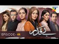 Beqadar  episode 44  22nd march 2022  hum tv drama