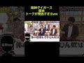 阪神タイガース　関本が○○暴露　#野球 #プロ野球 #阪神タイガース#読売ジャイアンツ #中日ドラゴンズ#オリックスバファローズ #ソフトバンク#ヤクルトスワローズ #大谷翔平
