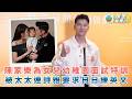 陳家樂為女兒幼稚園面試接受特訓 被太太連詩雅要求日日練英文
