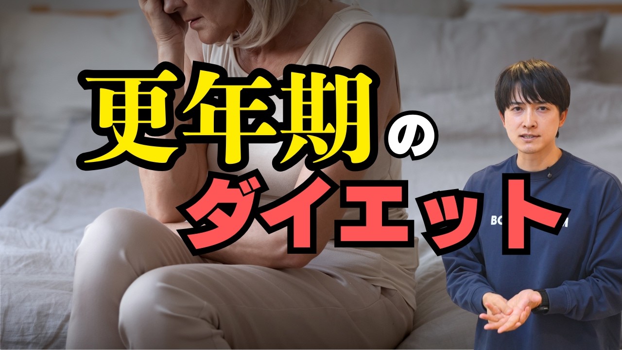 【更年期】40代50代必見！更年期に太る原因とダイエット時に気を付けたいことをお伝えします！