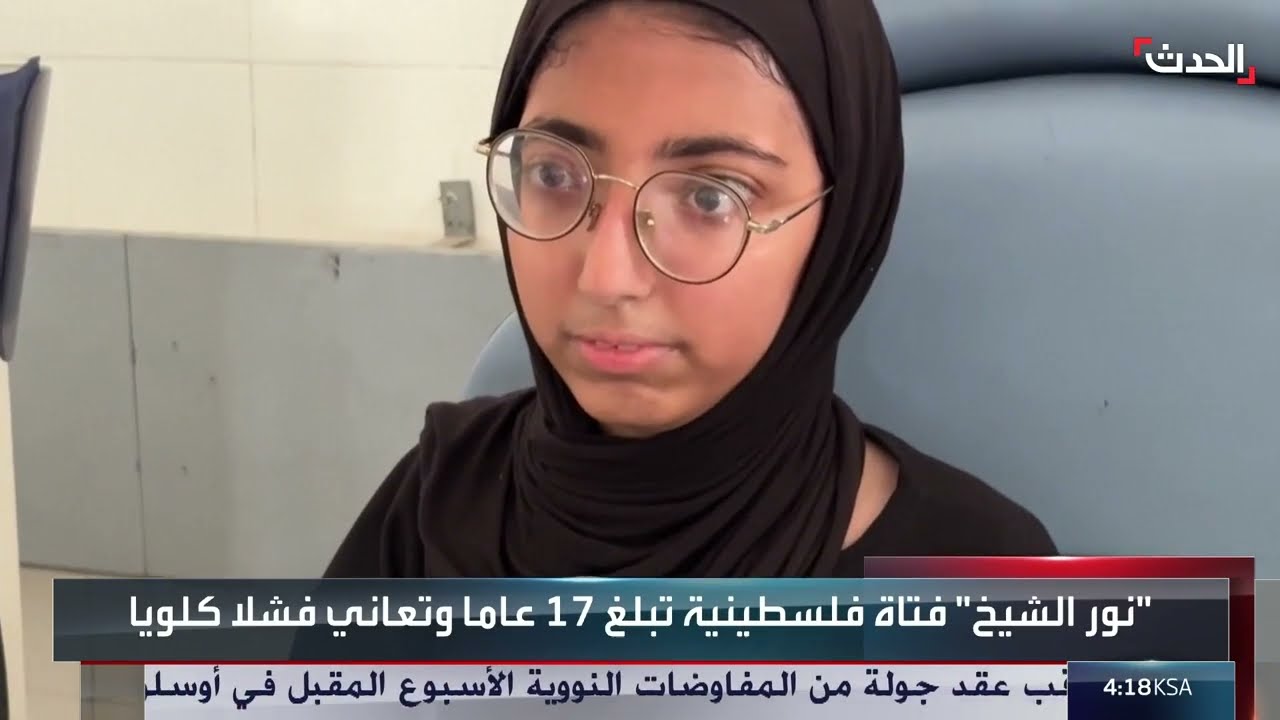 معاناة مرضى الكلى في مستشفى الشفاء بغزة